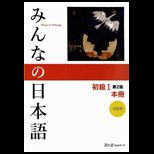 Minna No Nihongo, Volume 1 With CD