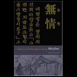 Mujong  Yi Kwang Su and Modern Korean Literature