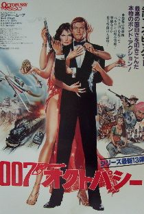 Octopussy (Japanese) Movie Poster