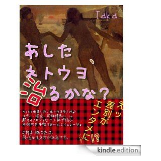 Neto UyoThe Story of Racism in The Net (Japanese Edition)   Kindle edition by Taka. Children Kindle eBooks @ .