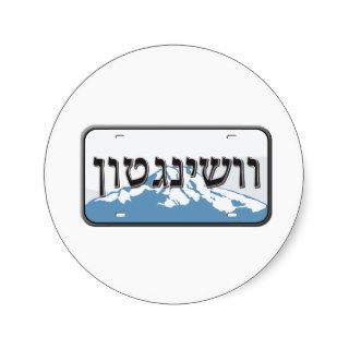Washington State License Plate in Hebrew Round Sticker