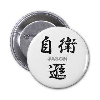 Jason ⇒ 【自衛遜】 / Kanji name gifts Pin