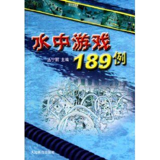 The 189 cases of water game (Chinese Edition) cong ning li 9787500938989 Books