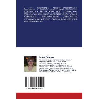 Student v prostranstve vuza Iz opyta issledovatel'skoy i prakticheskoy raboty (Russian Edition) Galina Rogaleva 9783659382185 Books