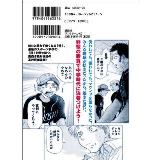 Ookiku Furikabutte Vol.2 Asa Higuchi 9784063143539 Books