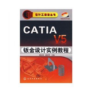 CATIAV5 sheet metal design tutorial examples (with CD 1) SHENG XUAN YU ?SHENG XUAN JUN 9787122026897 Books
