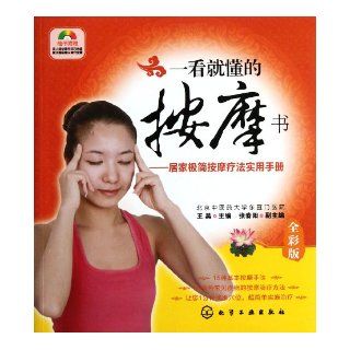 Message You Can Learn at A Glance Practical Manual of Simplest Message Therapy at Home Full Color Version with Real Man Demonstrations and OperationBody Acupoints Graphic (Chinese Edition) wang hao 9787122132710 Books