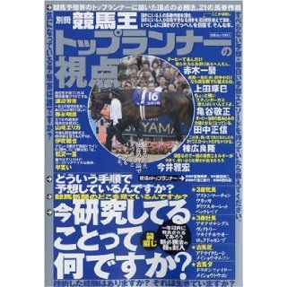 (. 297 separate racing king midnight sun Mook Vol) perspective of separate betting king top runner (2007) ISBN 4861913357 [Japanese Import] Horse racing king Editorial 9784861913358 Books