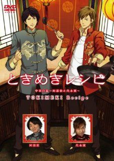 Special Interest   Tokimeki Recipe Chuka No Maki Abe Atsushi & Tsubasa Yonaga [Japan DVD] PCBE 11862 Movies & TV