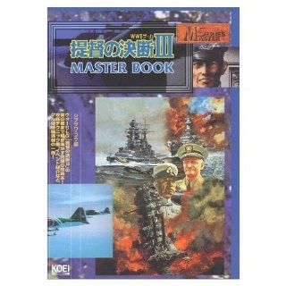 3 decision of Admiral "master book" (Master Series) (1996) ISBN 4877193987 [Japanese Import] Shibusawakou 9784877193980 Books