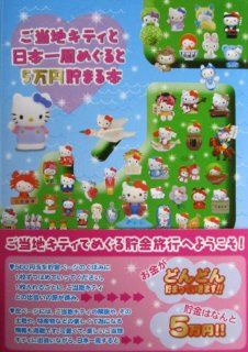 The accumulated 50,000 and over and around Japan and Gotochi Kitty (japan import) Toys & Games