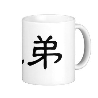Chinese Symbol for brother Mug