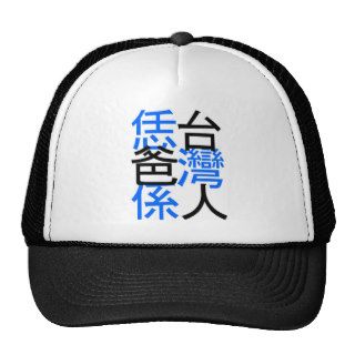 your dad is Taiwanese, Happy father day Hats