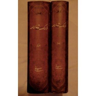 Farhang e Shahnameh. In 2 volumes. "A Dictionary of Shahnameh. 2 volumes Set" Ali Ravaghi 9789642321100 Books