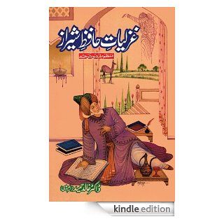 Odes of Hafiz Persian to Urdu Translation eBook Khalid Hameed Shaida Kindle Store