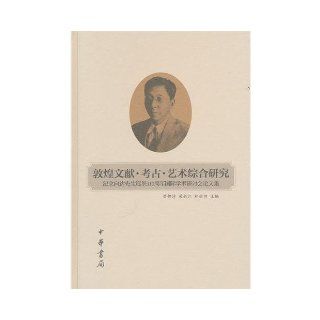Comprehensive Study on Dunhuang Manuscripts, Archaeology and Art Academic Seminar in Memory of Mr. Xiang Das 110th Birthday (Chinese Edition) Fan Jin ShiRong Xin JiangLin Shi Tian 9787101083378 Books
