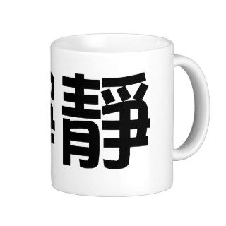 Chinese Symbol for serenity Mug