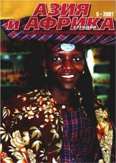 Aziia I Afrika Segodnia   Russian Edition Magazines