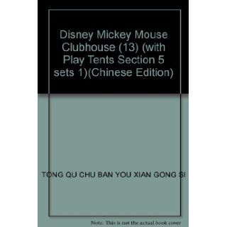 Disney Mickey Mouse Clubhouse (13) (with Play Tents Section 5 sets 1)(Chinese Edition) TONG QU CHU BAN YOU XIAN GONG SI 9787115199096 Books