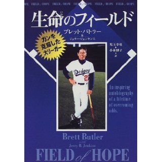 Major leaguer you have overcome cancer   field of life (1999) ISBN 4093860343 [Japanese Import] 9784093860345 Books