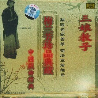 Mei Lanfang treasures Repository San Niang godson (CD) (Chinese edition) Music