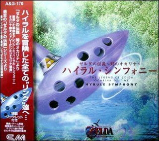 The Legend of Zelda Ocarina of Time, Hyrule Symphony Music