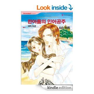 The Celebrity Doctor's Proposal   Korean edition (Harlequin Comics) eBook SARAH MORGAN, MASAMI HOSHINO Kindle Store