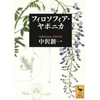 Philo Sophia Yaponika (Kodansha academic library) (2011) ISBN 4062920743 [Japanese Import] Shinichi Nakazawa 9784062920742 Books
