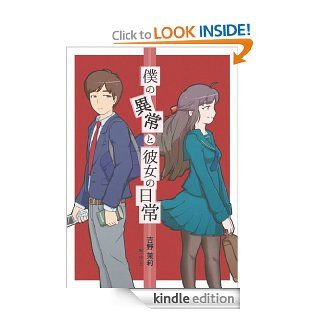 My unusual day and her usual day (Japanese Edition)   Kindle edition by YOSHINO Matsuri, yuuki. Children Kindle eBooks @ .