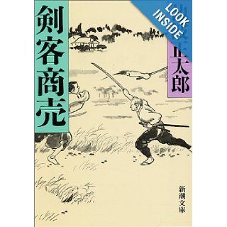 Business Swordsman [Japanese Edition] Ikenami Shotaro 9784101156231 Books