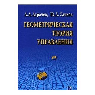 Geometric control theory / Geometricheskaya teoriya upravleniya Yu. L. Sachkov A. A. Agrachev 9785922105323 Books