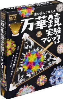 Kaleidoscope experiment Magic kit (japan import) Toys & Games