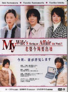 2007 Japanese Drama   My Wife's having an Affair this week?   w/ English Subtitle MISAKO TANAKA, KATSUSHISA NAMASE, SAYAKA YAMAGUCHI MIRAI SHIDA Movies & TV