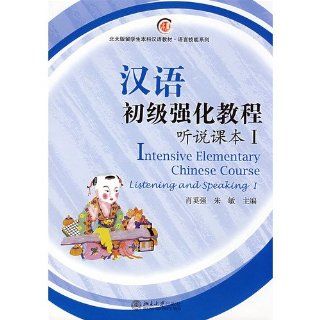Intensive Elementary Chinese Course   Listening and Speaking I (w/) jiao xi kiang, Zhu Min Books