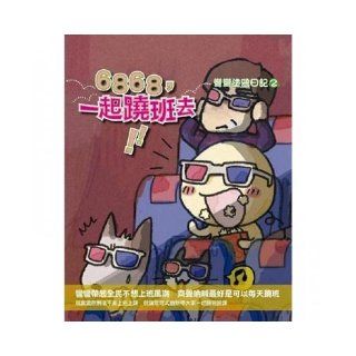Curved graffiti diary with 26868 Ditching go (Paperback) ?Journal graffiti courbe avec 26868 go amerrissage forc (Broch) Curved Graffiti Tagebuch mit 26868 Ditching go (Paperback) (Traditional Chinese Edition) WanWan 9789572874752 Books