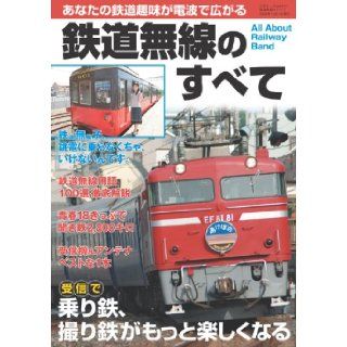 Train all wireless (three years old mook VOL. 217) (2008) ISBN 4861991641 [Japanese Import] unknown 9784861991646 Books