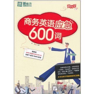 600 Words of Business English (Chinese Edition) jin li 9787561930175 Books