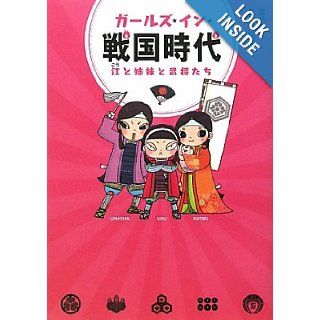Warlords and sisters and Jiang   Girls in the Warring States Period (2011) ISBN 4022508299 [Japanese Import] Meko or 9784022508294 Books