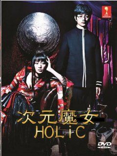 xxxHOLiC (Japanese TV Drama with English Sub) Sometani Shota, Anne, Higashide Masahiro, Miyazaki Karen Movies & TV