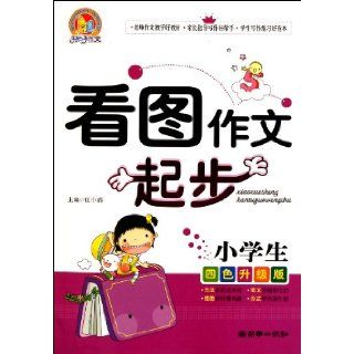 Pupils' First Step to Writing Stories according with Pictures (2011) (Chinese Edition) wang wei ying 9787505426993 Books