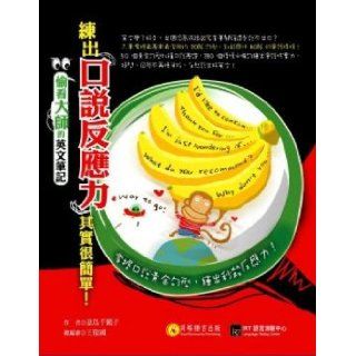 Peek master English notes   practicing exports said reaction force is actually very simple (Paperback) (Traditional Chinese Edition) QiNiaoQianHeZi 9789577297501 Books