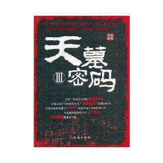 Steal Jue IRed blood Chan king(found to steal a strange Shu new direction;Chinese head department uncovers river's lake lost the occult art already a long time looking for a treasure explore novel) (Chinese edidion) Pinyin dao jue I  chi xue chan wa