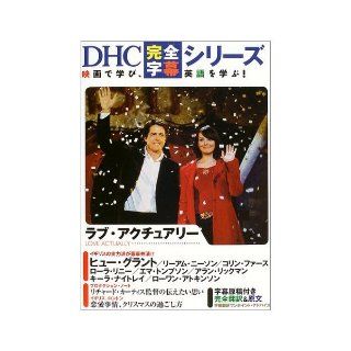 Love Actually (DHC full subtitle series) (2004) ISBN 4887243596 [Japanese Import] DHC 9784887243590 Books