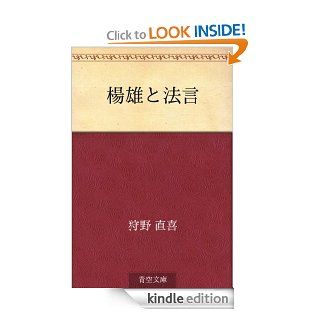 Yoyu to hogen (Japanese Edition) eBook Naoki Kano Kindle Store