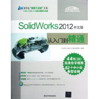 From Beginer to Master of SolidWorks2012  Chinese Version (Chinese Edition) ben she 9787302287599 Books