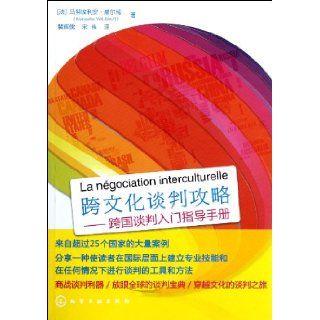Cross cultural Negotiations Strategy The Begining Guide for Cross border Negotiations (Chinese Edition) Wei Er Bo 9787122126412 Books