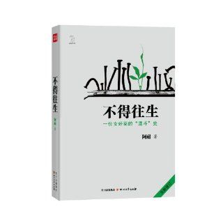 Cannot Reborn In Paradise (Chinese Edition) A Nai 9787541135811 Books