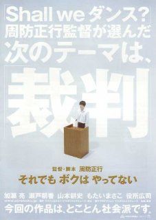 I Just Didn't Do It Movie Poster (11 x 17 Inches   28cm x 44cm) (2006) Japanese Style A  (Ryo Kase)(Asaka Seto)(Kji Yamamoto)(Masako Motai)(Kji Yakusho)(Hirotar Honda)   Prints