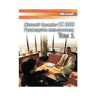 Microsoft Dynamics AX 2009. User Manual. v.1 / Microsoft Dynamics AX 2009. Rukovodstvo polz. t.1 Vadim Korepin 9785979001005 Books