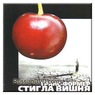 Frozen Cherry   Trans former / Stigla Vishnia   Trans former Music